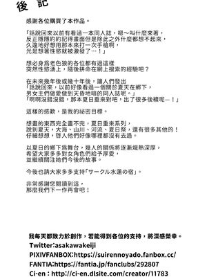 [水蓮の宿 (浅川)] 夏のヤリなおし5 -夏と田舎と幼馴染の母-｜夏日重來5 [中国翻訳] [DL版]_0148