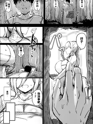 [青い星に生まれたダークエンジェル (鯖磁場権八朗)] ようこそ!ムチムチドスケベなエルフの里へ!!1 爆乳未亡人編 [虎哥个人汉化]_0002