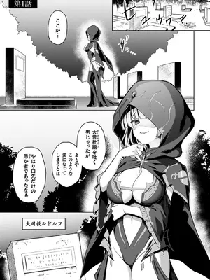[恋河ミノル] エデンズリッター 外伝 淫難の巫女姫セシリィ編_0005