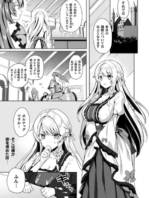[恋河ミノル] エデンズリッター 外伝 淫難の巫女姫セシリィ編_0007