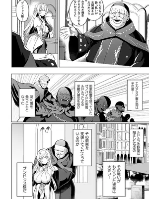 [恋河ミノル] エデンズリッター 外伝 淫難の巫女姫セシリィ編_0008