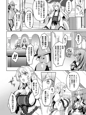 [恋河ミノル] エデンズリッター 外伝 淫難の巫女姫セシリィ編_0010