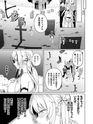 [恋河ミノル] エデンズリッター 外伝 淫難の巫女姫セシリィ編_0011