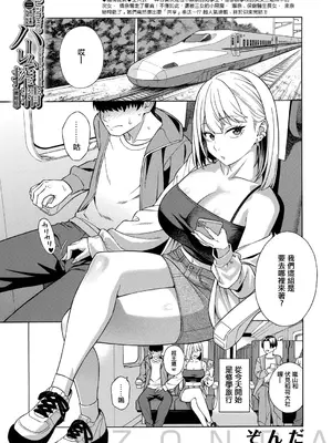 [ぞんだ] ビッチギャル三姉妹ハーレム搾精〈最終話〉 (COMIC 夢幻転生 2026年6月号) [中国翻訳] [DL版]_0002