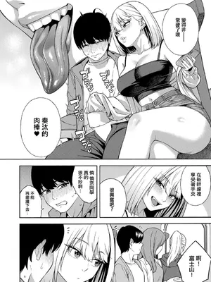 [ぞんだ] ビッチギャル三姉妹ハーレム搾精〈最終話〉 (COMIC 夢幻転生 2026年6月号) [中国翻訳] [DL版]_0007