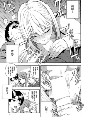 [ぞんだ] ビッチギャル三姉妹ハーレム搾精〈最終話〉 (COMIC 夢幻転生 2026年6月号) [中国翻訳] [DL版]_0010