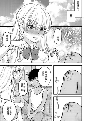 [ハルサワ] 姉は魔女である。-The healer in Love- (COMIC ルクセリア vol.05) [中国翻訳] [DL版]_0003