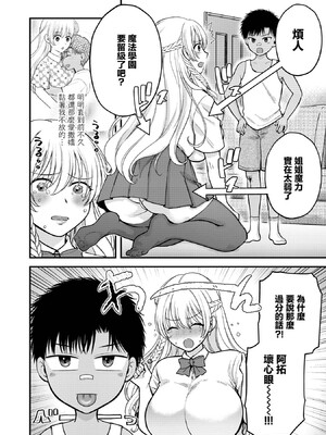 [ハルサワ] 姉は魔女である。-The healer in Love- (COMIC ルクセリア vol.05) [中国翻訳] [DL版]_0004
