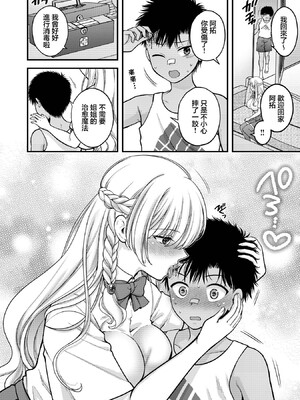 [ハルサワ] 姉は魔女である。-The healer in Love- (COMIC ルクセリア vol.05) [中国翻訳] [DL版]_0010