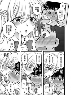 [ハルサワ] 姉は魔女である。-The healer in Love- (COMIC ルクセリア vol.05) [中国翻訳] [DL版]_0011