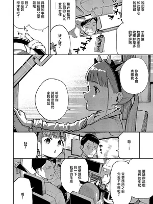 [ヘリを] おいしい牛乳の為のすっから (コミック エグゼ 71) [中国翻訳] [DL版]_0002