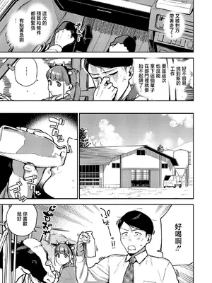 [ヘリを] おいしい牛乳の為のすっから (コミック エグゼ 71) [中国翻訳] [DL版]_0003