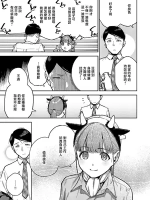 [ヘリを] おいしい牛乳の為のすっから (コミック エグゼ 71) [中国翻訳] [DL版]_0005