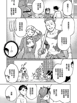 [ヘリを] おいしい牛乳の為のすっから (コミック エグゼ 71) [中国翻訳] [DL版]_0006