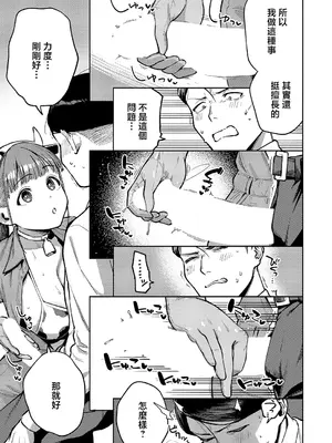 [ヘリを] おいしい牛乳の為のすっから (コミック エグゼ 71) [中国翻訳] [DL版]_0009