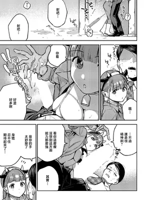 [ヘリを] おいしい牛乳の為のすっから (コミック エグゼ 71) [中国翻訳] [DL版]_0011