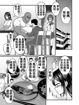 [香月とだ衛門] パコラレ妻びらか_0003