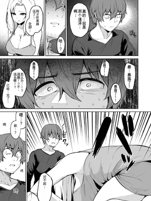 [こっぺ] 悪夢リベンジ(3)～イジメられていた俺と母子のこれから～_069_icff
