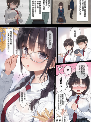 [みくろぺえじ (黒本君)] ひかえめ彼女は拒めない︱内向顺从的女友拒绝不了NTR  [無修正] [彩漫社上色组]_005