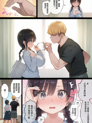 [みくろぺえじ (黒本君)] ひかえめ彼女は拒めない︱内向顺从的女友拒绝不了NTR  [無修正] [彩漫社上色组]_010