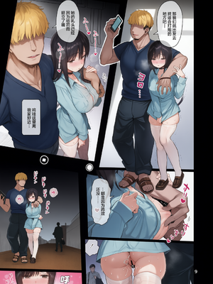 [みくろぺえじ (黒本君)] ひかえめ彼女は拒めない︱内向顺从的女友拒绝不了NTR  [無修正] [彩漫社上色组]_076