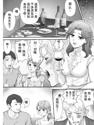 [無名4号橋 (赤羽マウ)] 嫌いなアイツと夫婦交換[无敌的牛头人个人机翻]_0009