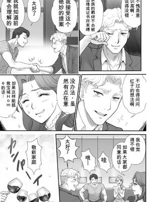 [無名4号橋 (赤羽マウ)] 嫌いなアイツと夫婦交換[无敌的牛头人个人机翻]_0012