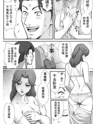 [無名4号橋 (赤羽マウ)] 嫌いなアイツと夫婦交換[无敌的牛头人个人机翻]_0029