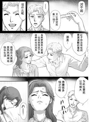 [無名4号橋 (赤羽マウ)] 嫌いなアイツと夫婦交換[无敌的牛头人个人机翻]_0028