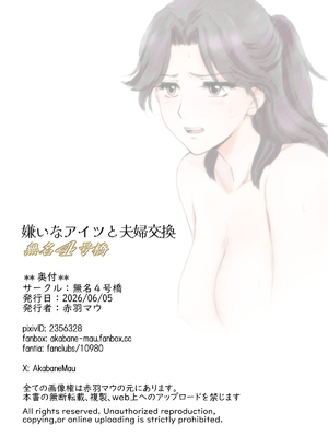 [無名4号橋 (赤羽マウ)] 嫌いなアイツと夫婦交換[无敌的牛头人个人机翻]_0075