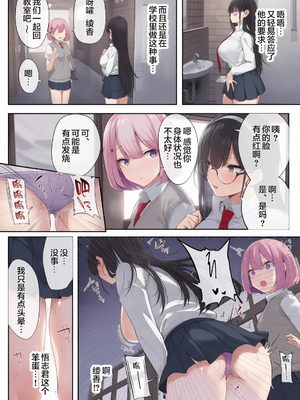 [おふとんでスヤァ (みつどうえ)] 気弱な彼女は流され寝取られ [中国翻訳][厚码] [彩漫社上色组]_005