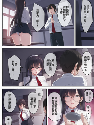 [おふとんでスヤァ (みつどうえ)] 気弱な彼女は流され寝取られ [中国翻訳][厚码] [彩漫社上色组]_007