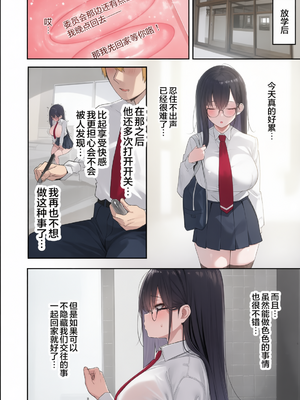[おふとんでスヤァ (みつどうえ)] 気弱な彼女は流され寝取られ [中国翻訳][厚码] [彩漫社上色组]_009