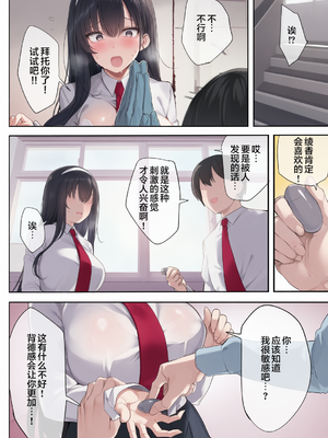 [おふとんでスヤァ (みつどうえ)] 気弱な彼女は流され寝取られ [中国翻訳][厚码] [彩漫社上色组]_059