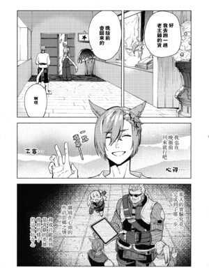 (TWINKLE MIRAGE 23) [dicca (すえみつぢっか)] かわいい俺のライブラリ (ファイナルファンタジーXIV) [男女男搭配干活不累四人汉化]_007