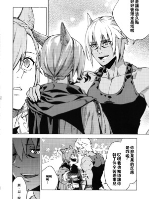 (TWINKLE MIRAGE 23) [dicca (すえみつぢっか)] かわいい俺のライブラリ (ファイナルファンタジーXIV) [男女男搭配干活不累四人汉化]_046
