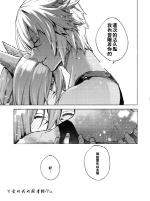 (TWINKLE MIRAGE 23) [dicca (すえみつぢっか)] かわいい俺のライブラリ (ファイナルファンタジーXIV) [男女男搭配干活不累四人汉化]_047