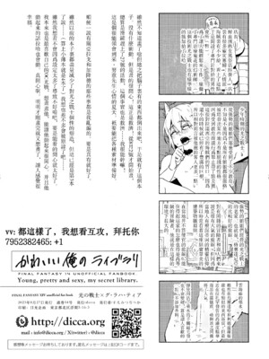 (TWINKLE MIRAGE 23) [dicca (すえみつぢっか)] かわいい俺のライブラリ (ファイナルファンタジーXIV) [男女男搭配干活不累四人汉化]_049