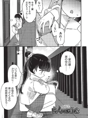 [スミヅミ] ちっちゃくてナマあたたかい [DL版]_006