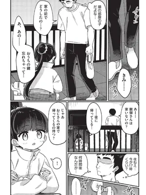 [スミヅミ] ちっちゃくてナマあたたかい [DL版]_007