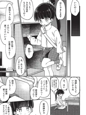 [スミヅミ] ちっちゃくてナマあたたかい [DL版]_008
