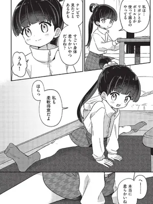[スミヅミ] ちっちゃくてナマあたたかい [DL版]_009