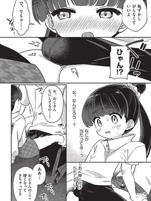 [スミヅミ] ちっちゃくてナマあたたかい [DL版]_011