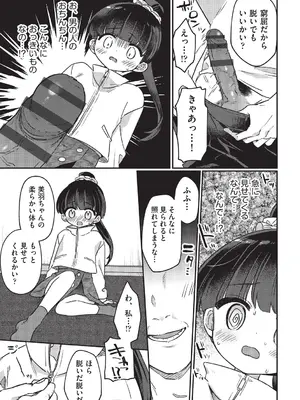 [スミヅミ] ちっちゃくてナマあたたかい [DL版]_012
