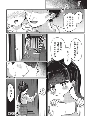 [スミヅミ] ちっちゃくてナマあたたかい [DL版]_025
