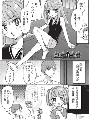 [スミヅミ] ちっちゃくてナマあたたかい [DL版]_026