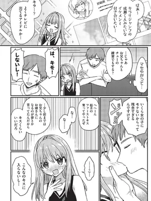 [スミヅミ] ちっちゃくてナマあたたかい [DL版]_027