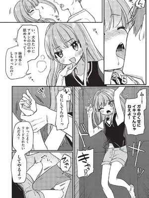 [スミヅミ] ちっちゃくてナマあたたかい [DL版]_029
