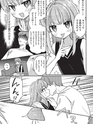 [スミヅミ] ちっちゃくてナマあたたかい [DL版]_028
