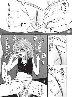 [スミヅミ] ちっちゃくてナマあたたかい [DL版]_032